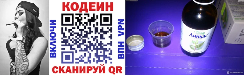 Кодеин напиток Lean (лин)  Гвардейск 